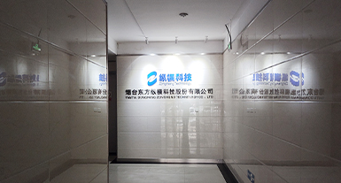 烟台多宝(中国)纵横科技股份有限公司